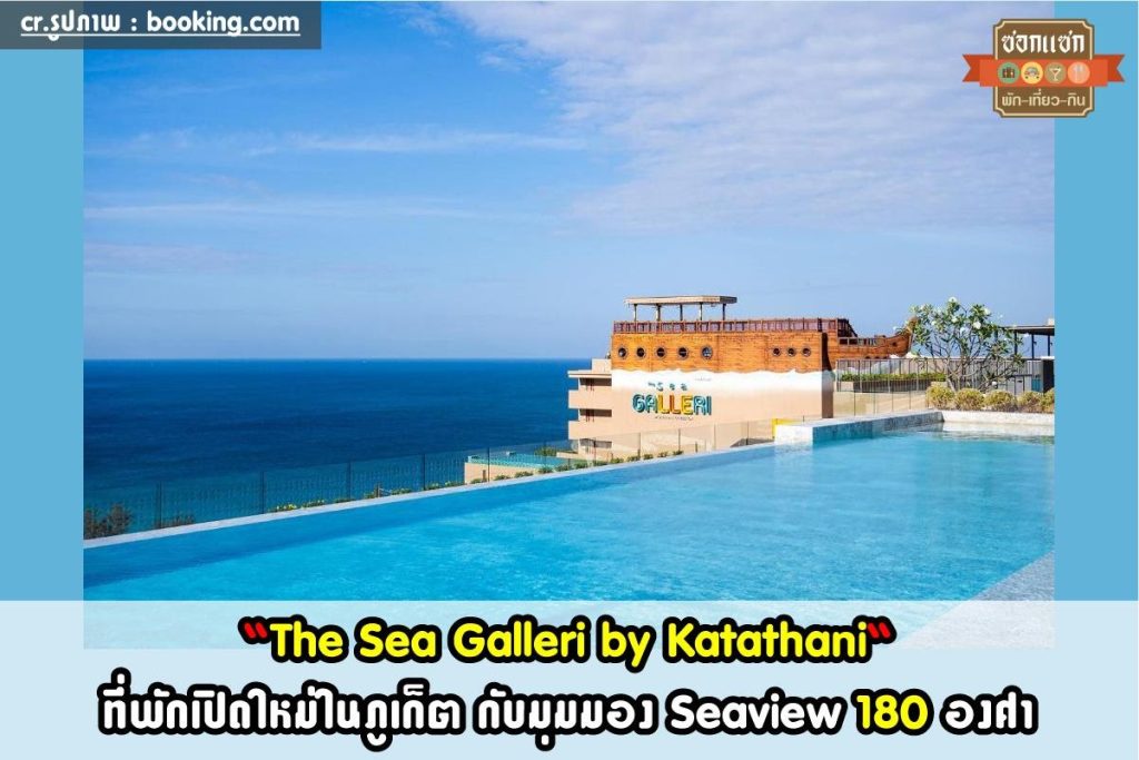 The Sea Galleri by Katathani