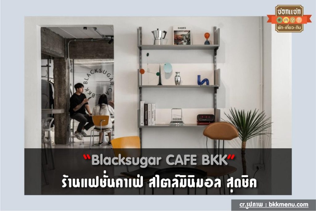 Blacksugar CAFE BKK