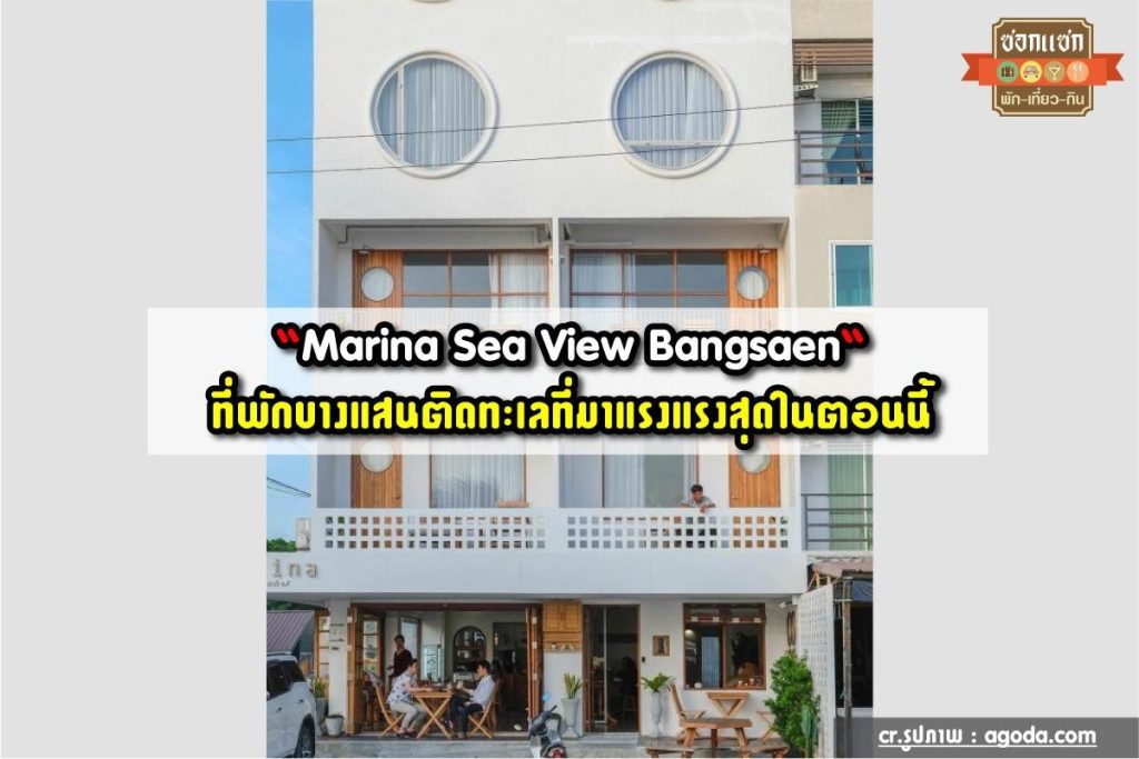 Marina Sea View Bangsaen