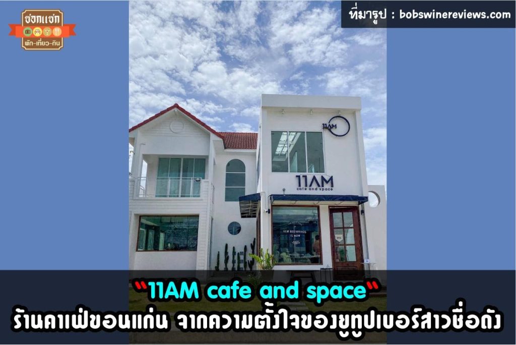 11AM cafe and space