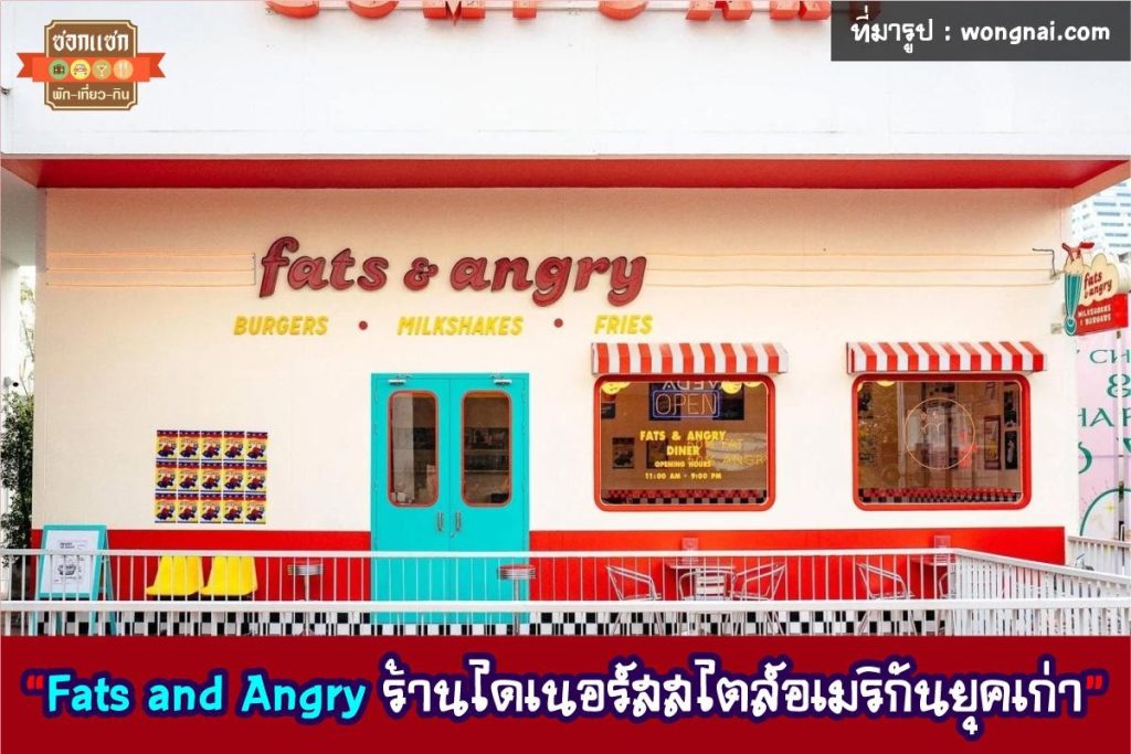 Fats and Angry