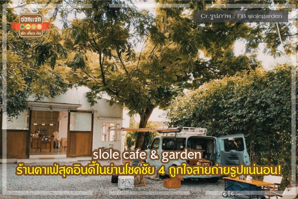 slole cafe & garden