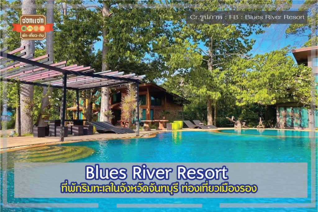 Blues River Resort