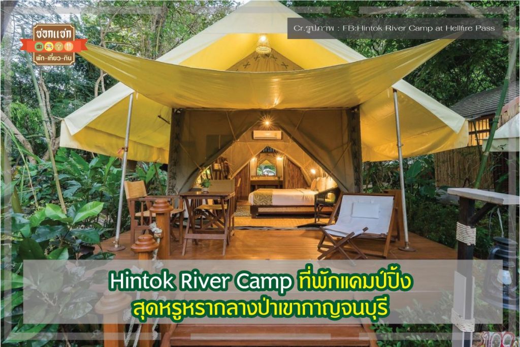 Hintok River Camp
