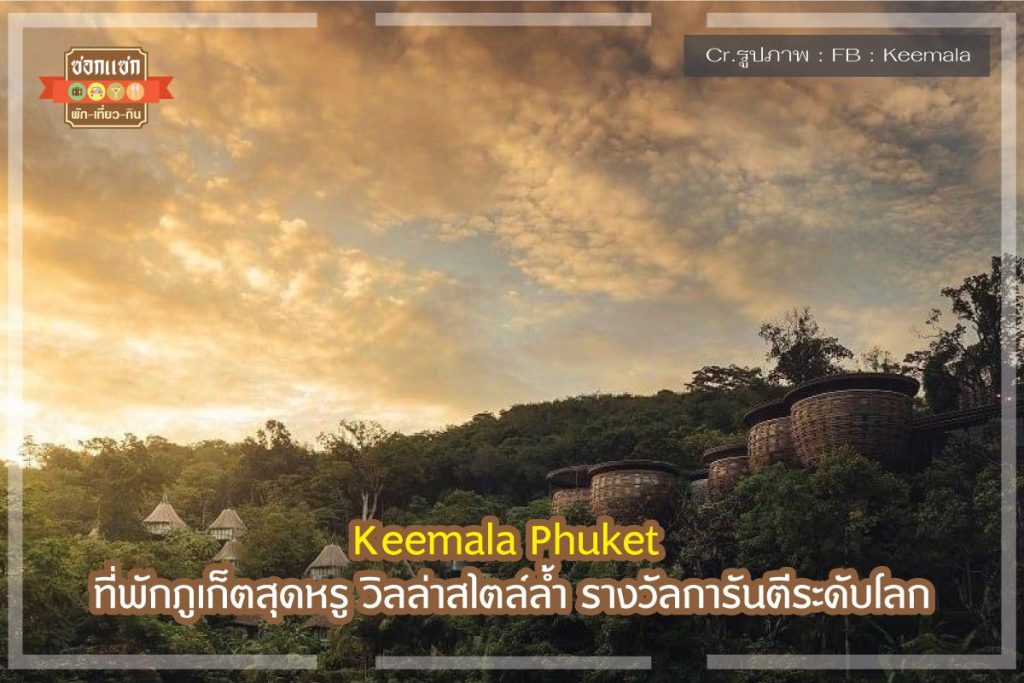 Keemala Phuket