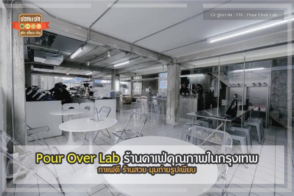 Pour Over Lab