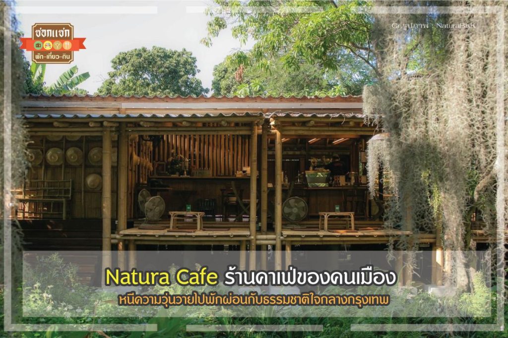 Natura Cafe