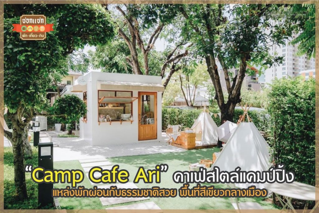 Camp Cafe Ari