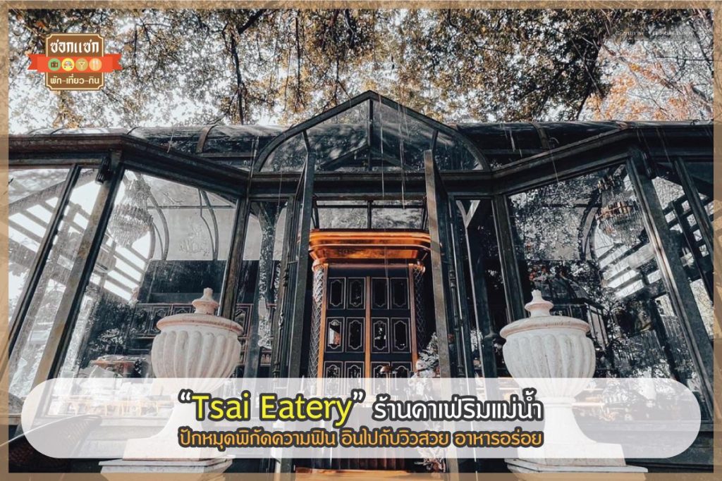 Tsai Eatery