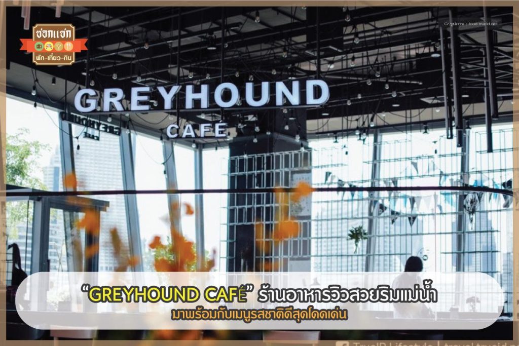 GREYHOUND CAFE