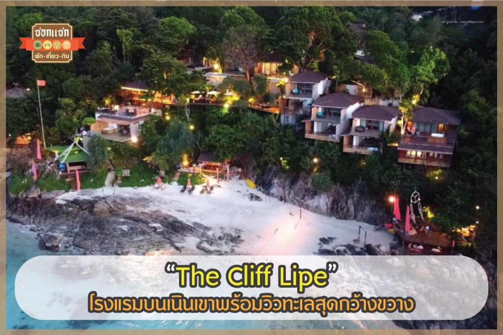 The Cliff Lipe