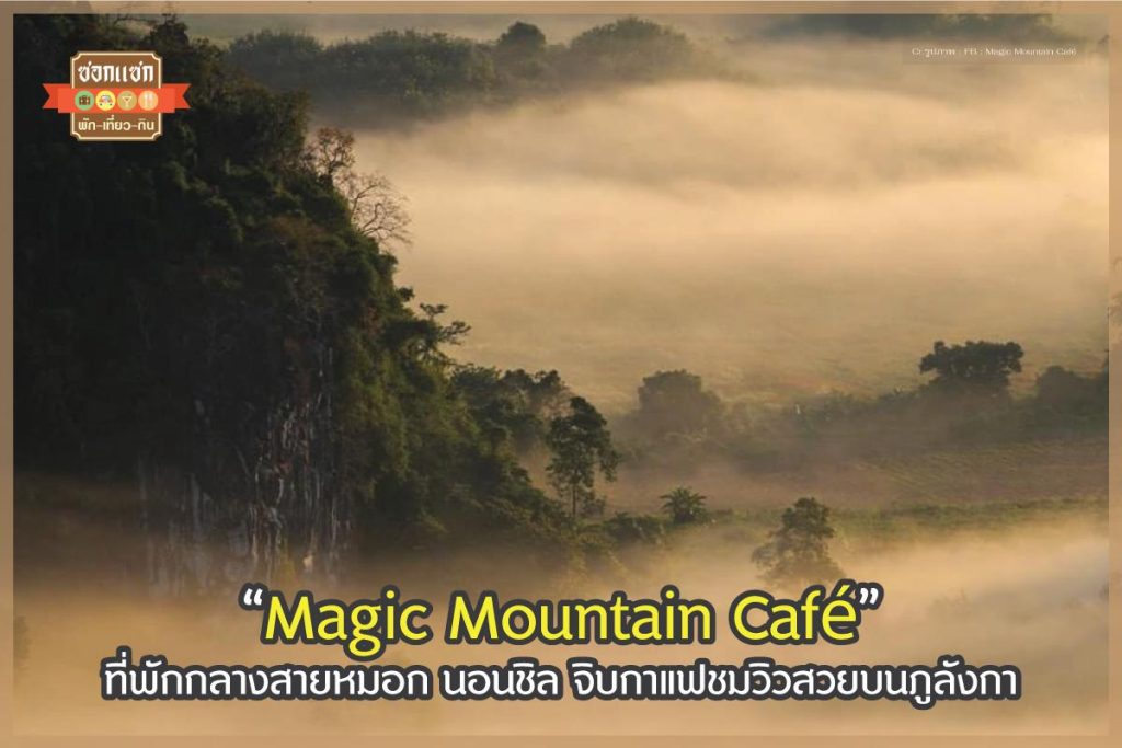 Magic Mountain Cafe