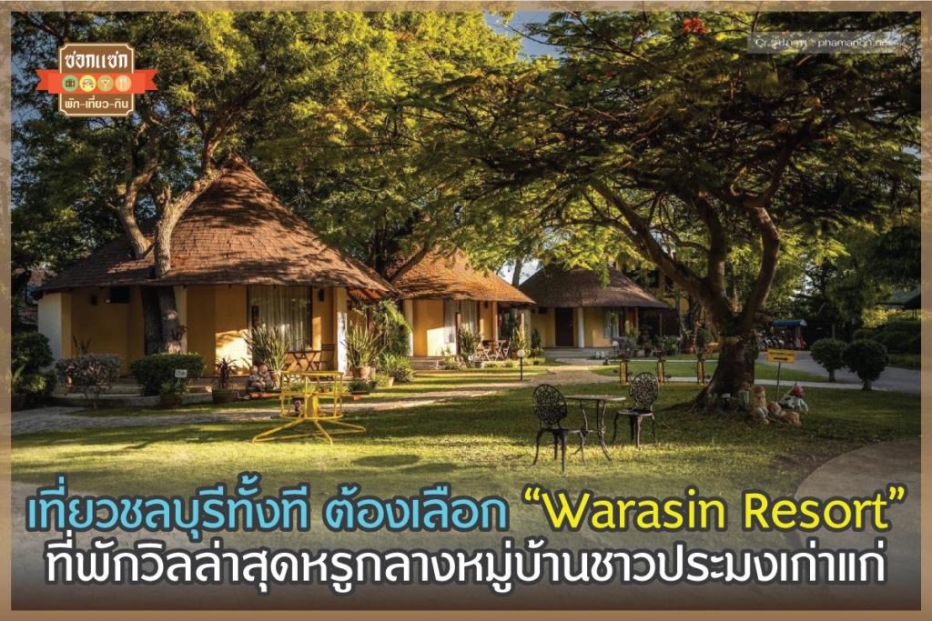 Warasin Resort