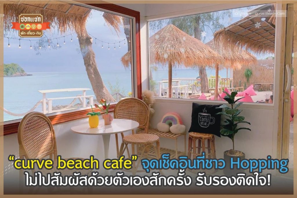 curve beach cafe