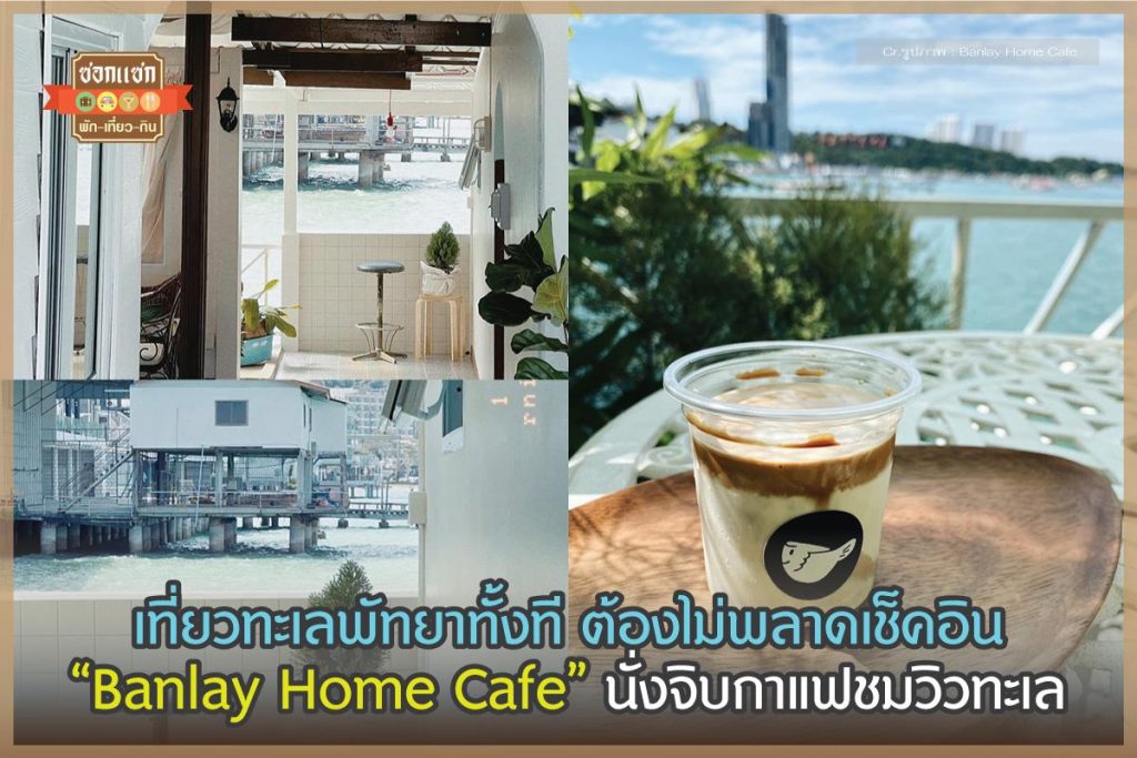 Banlay Home Cafe