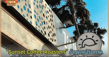 Sunset Coffee Roasters