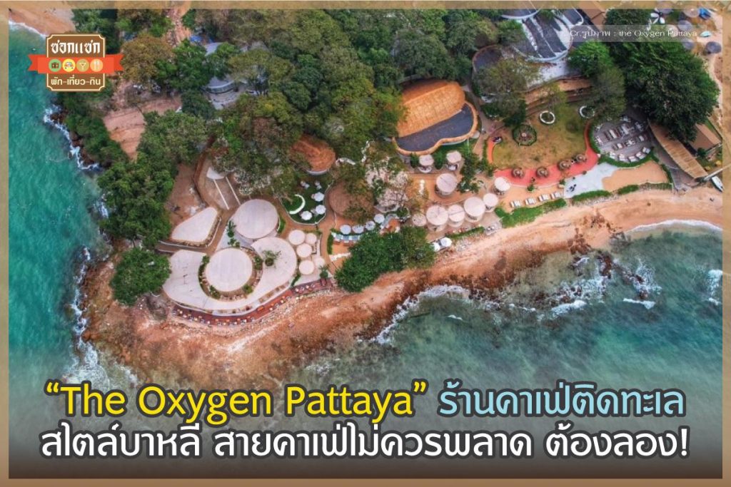 The Oxygen Pattaya