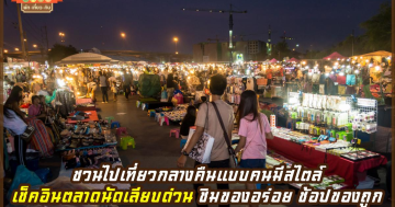 ตลาดนัดเลียบด่วน