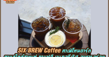 SIX BREW Coffee