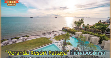 Veranda Resort Pattaya