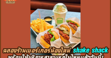 shake shack