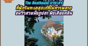 The Boathouse