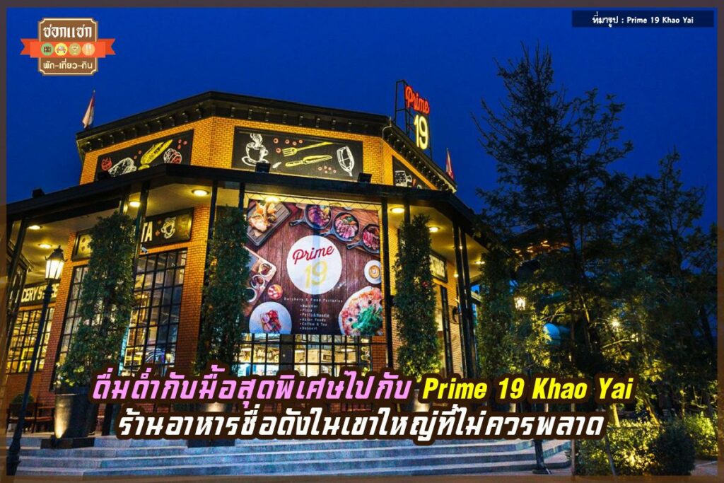 Prime 19 Khao Yai