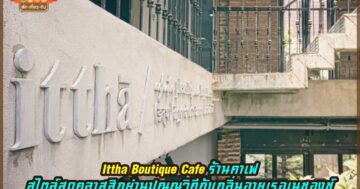Ittha Boutique Cafe