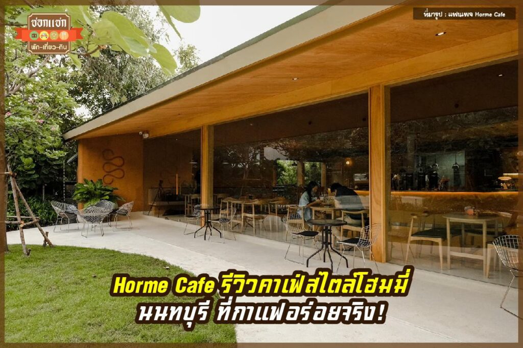 Horme Café