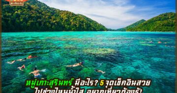 หมู่เกาะสุรินทร์