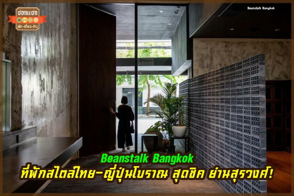 Beanstalk Bangkok