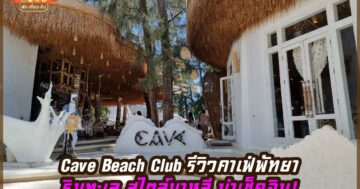 Cave Beach Club