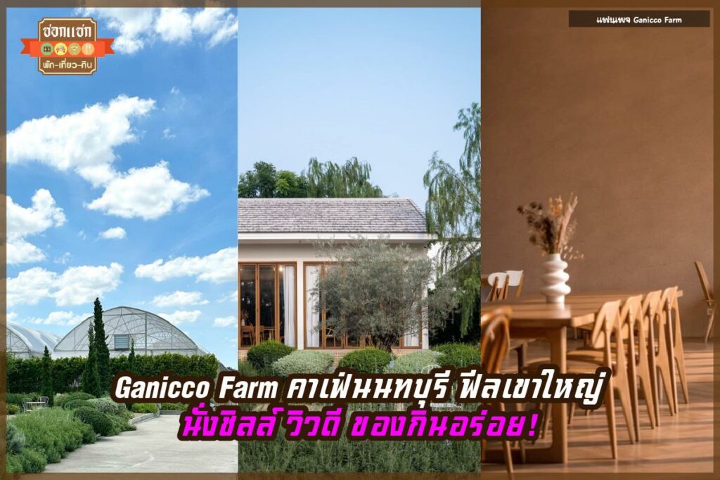 Ganicco Farm