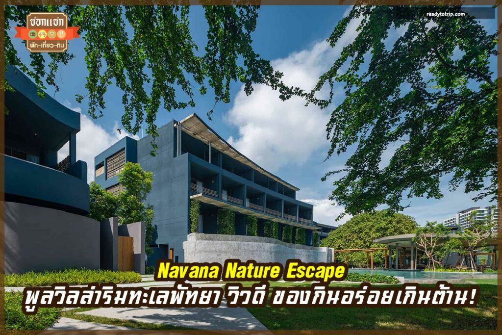 Navana Nature Escape