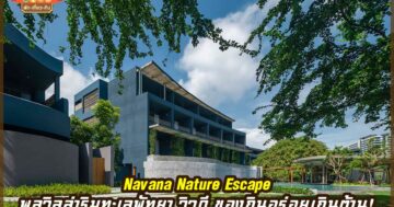 Navana Nature Escape