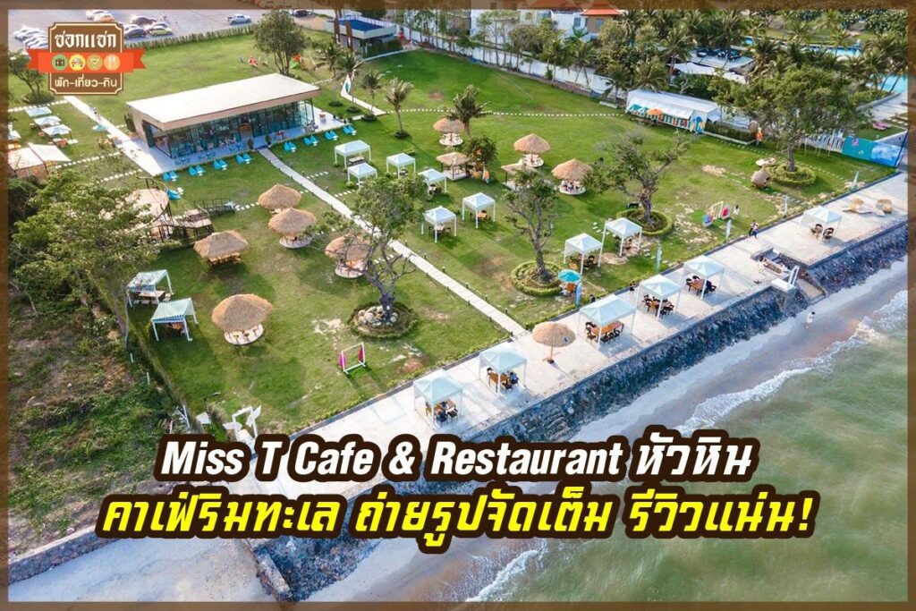 Miss T Cafe