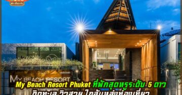 My Beach Resort Phuket