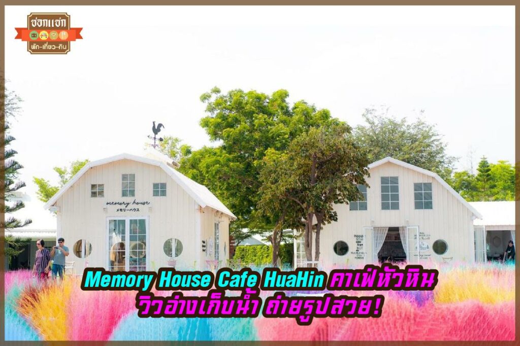 Memory House Café HuaHin