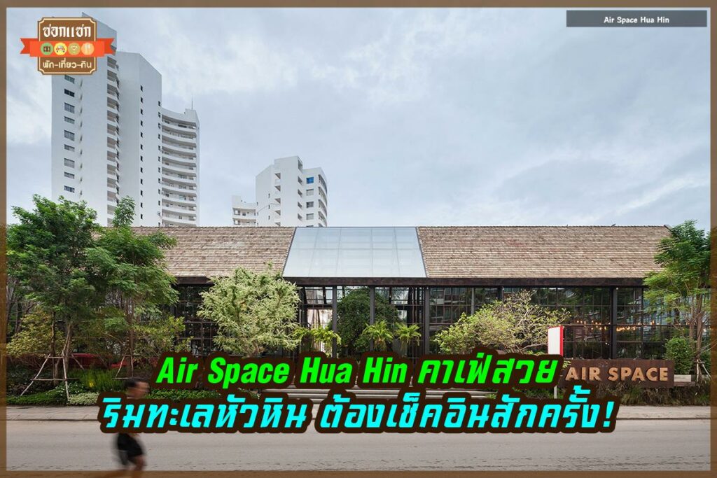 Air Space Hua Hin
