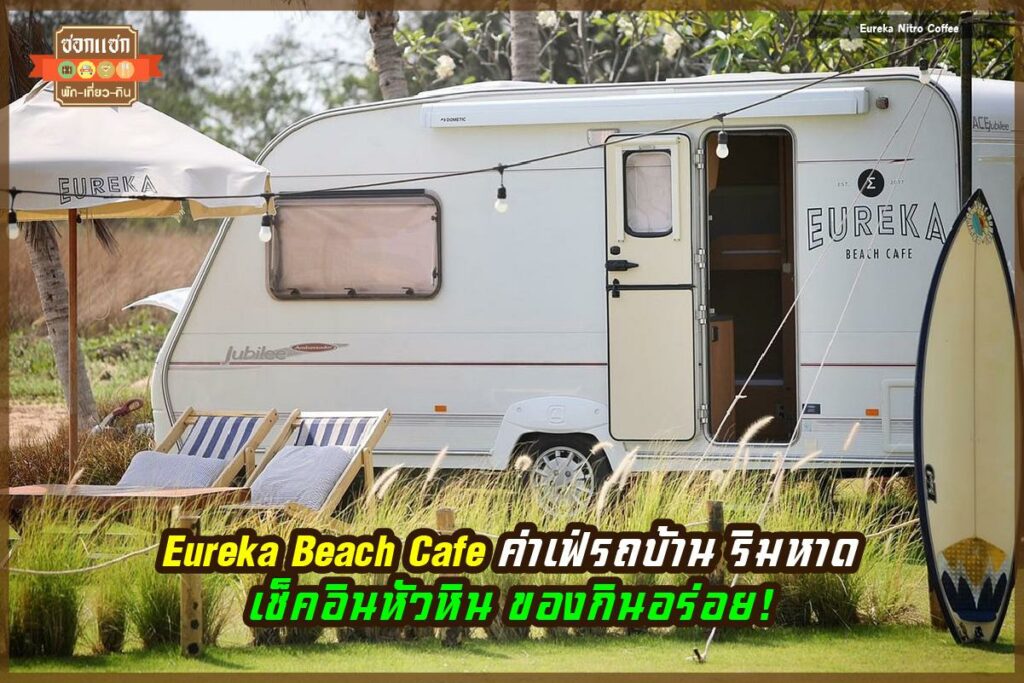 Eureka Beach Cafe