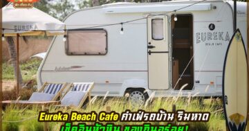 Eureka Beach Cafe