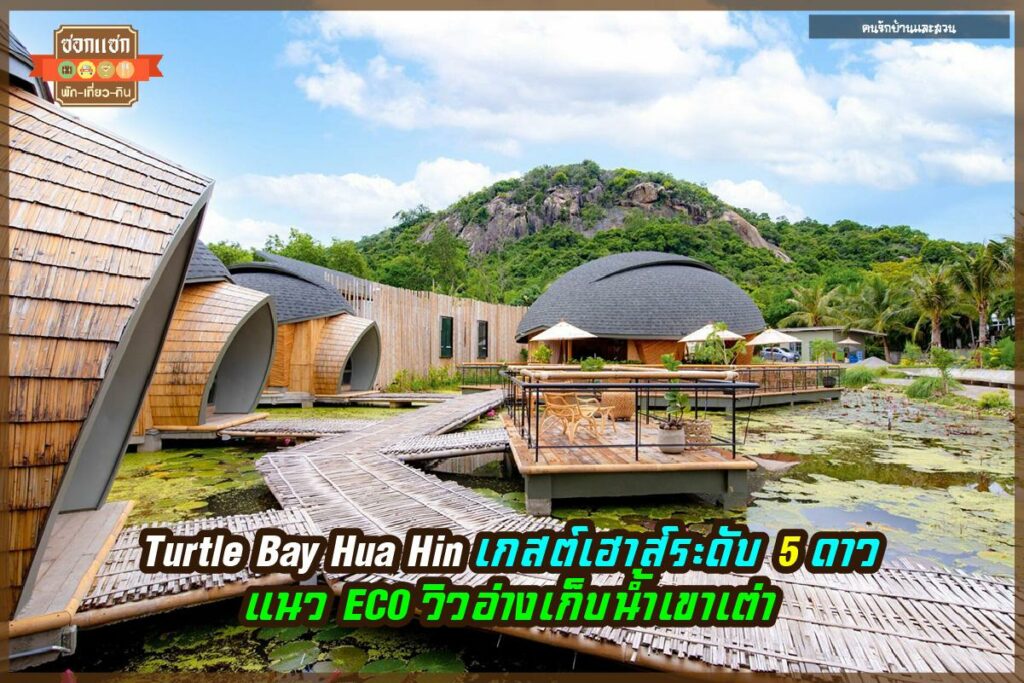 Turtle Bay Hua Hin