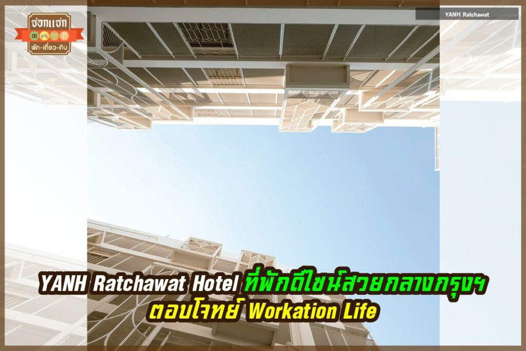 YANH Ratchawat Hotel