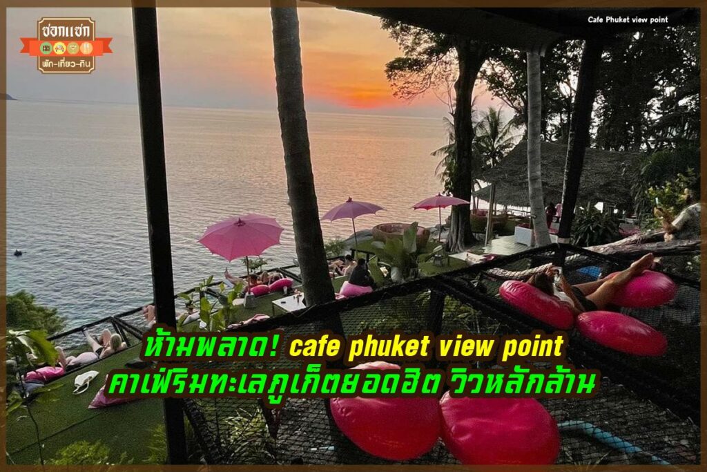 cafe phuket view point