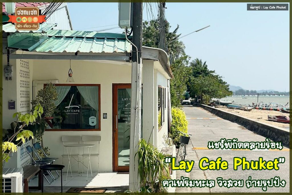 Lay Cafe Phuket