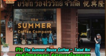 The Summer House Coffee-Talad Noi