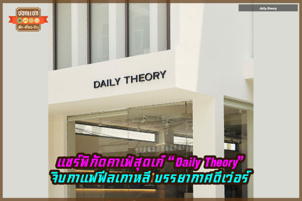 Daily Theory