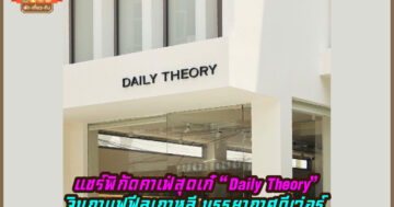Daily Theory