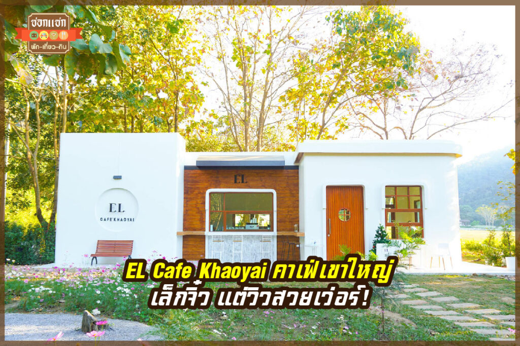 EL Cafe Khaoyai