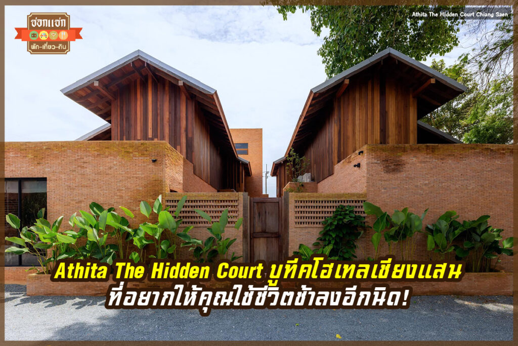 Athita The Hidden Court